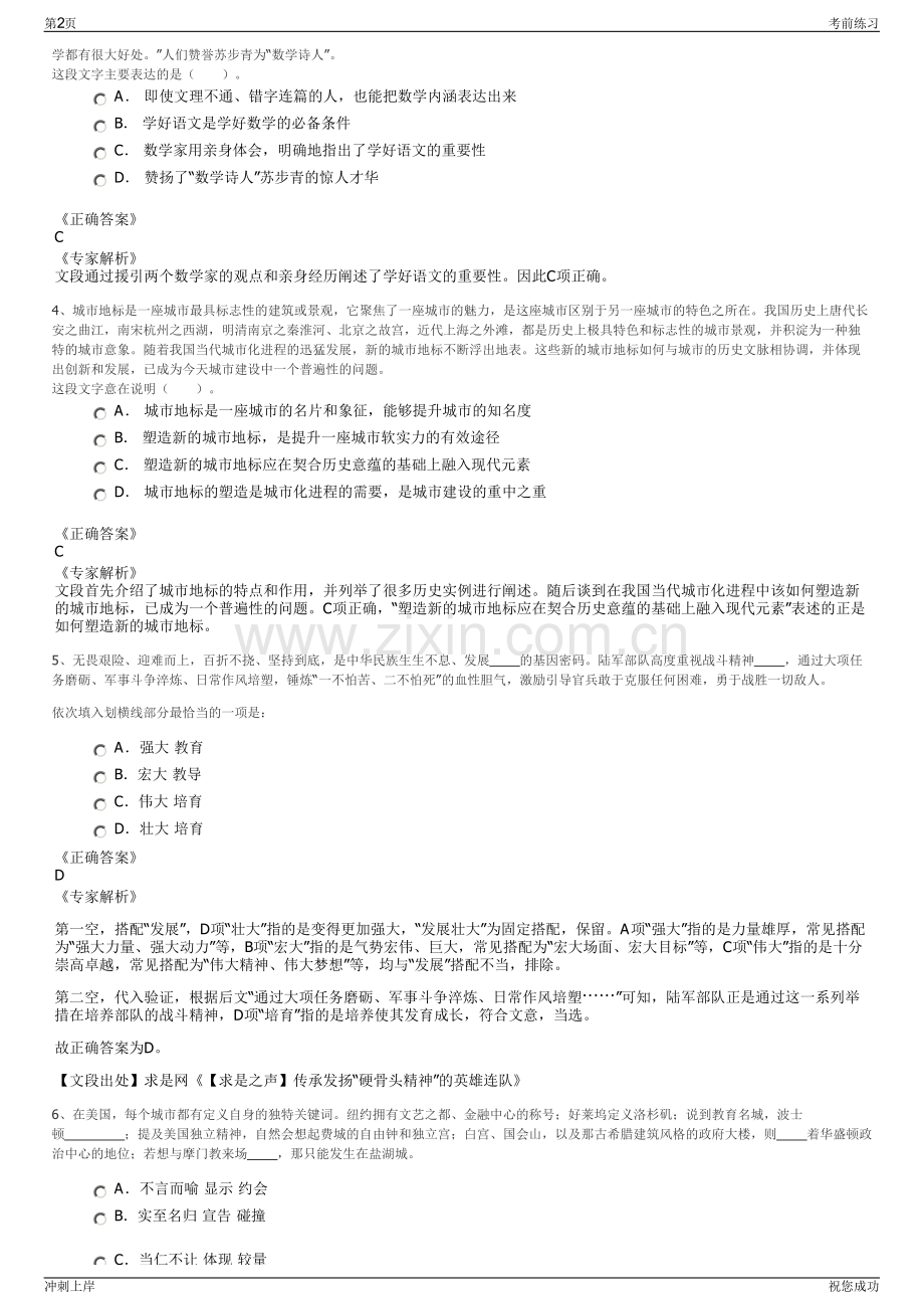 2024中车财务有限公司招聘笔试冲刺题（带答案解析）.pdf_第2页