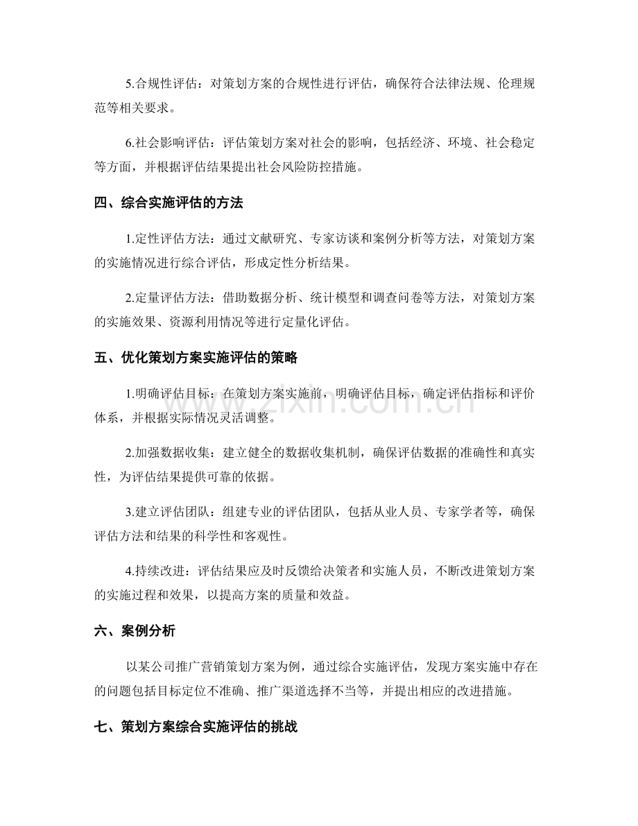 策划方案的综合实施评估.docx_第2页