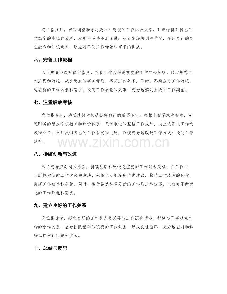 岗位职责的工作配合策略.docx_第2页