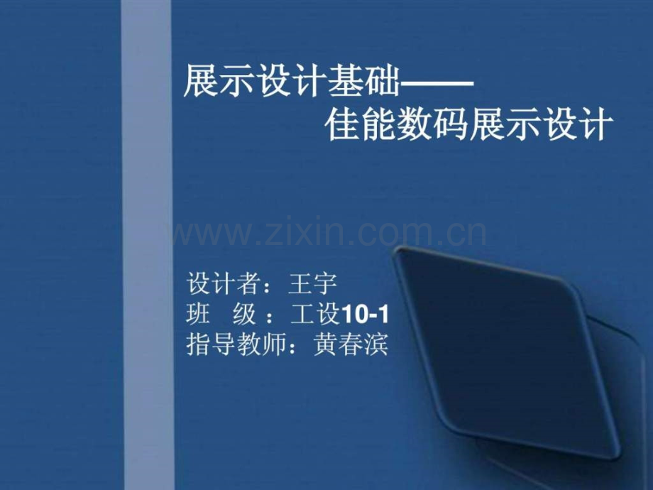 佳能产品展示设计.pptx_第1页