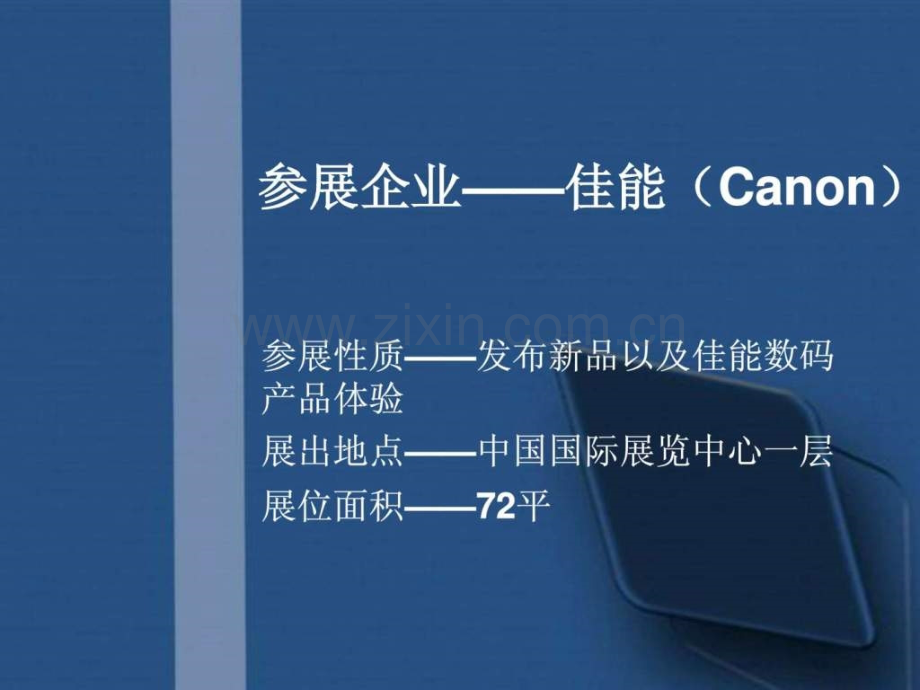 佳能产品展示设计.pptx_第2页