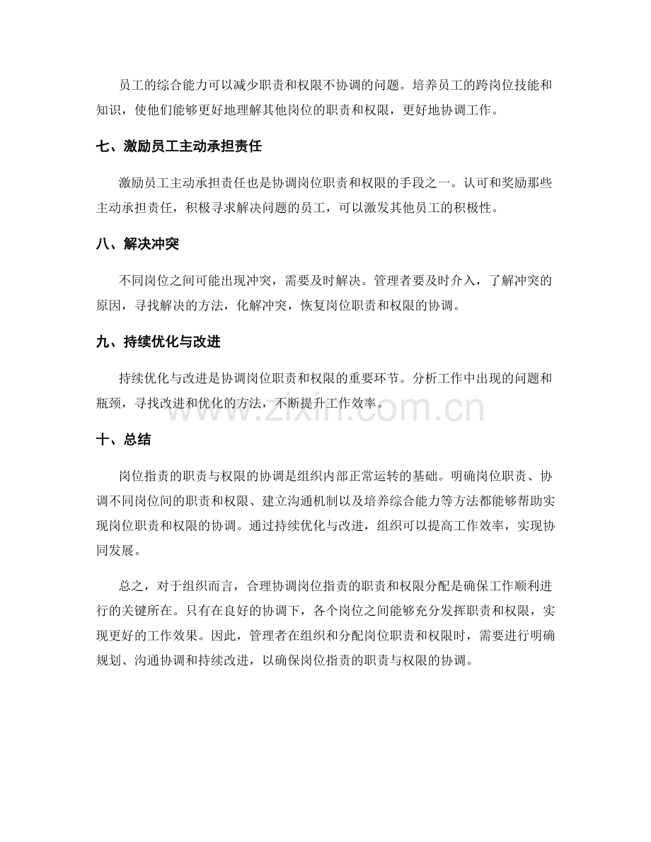 岗位职责的职责与权限的协调.docx_第2页