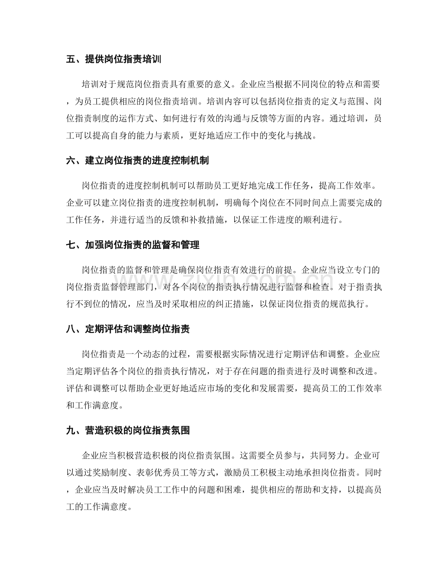 岗位职责的规范与培训.docx_第2页