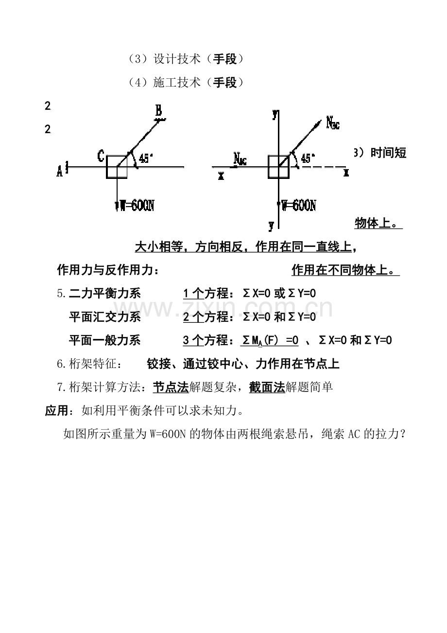 二级建造师建筑工程管理与实务总结性资料一苏老师.doc_第2页