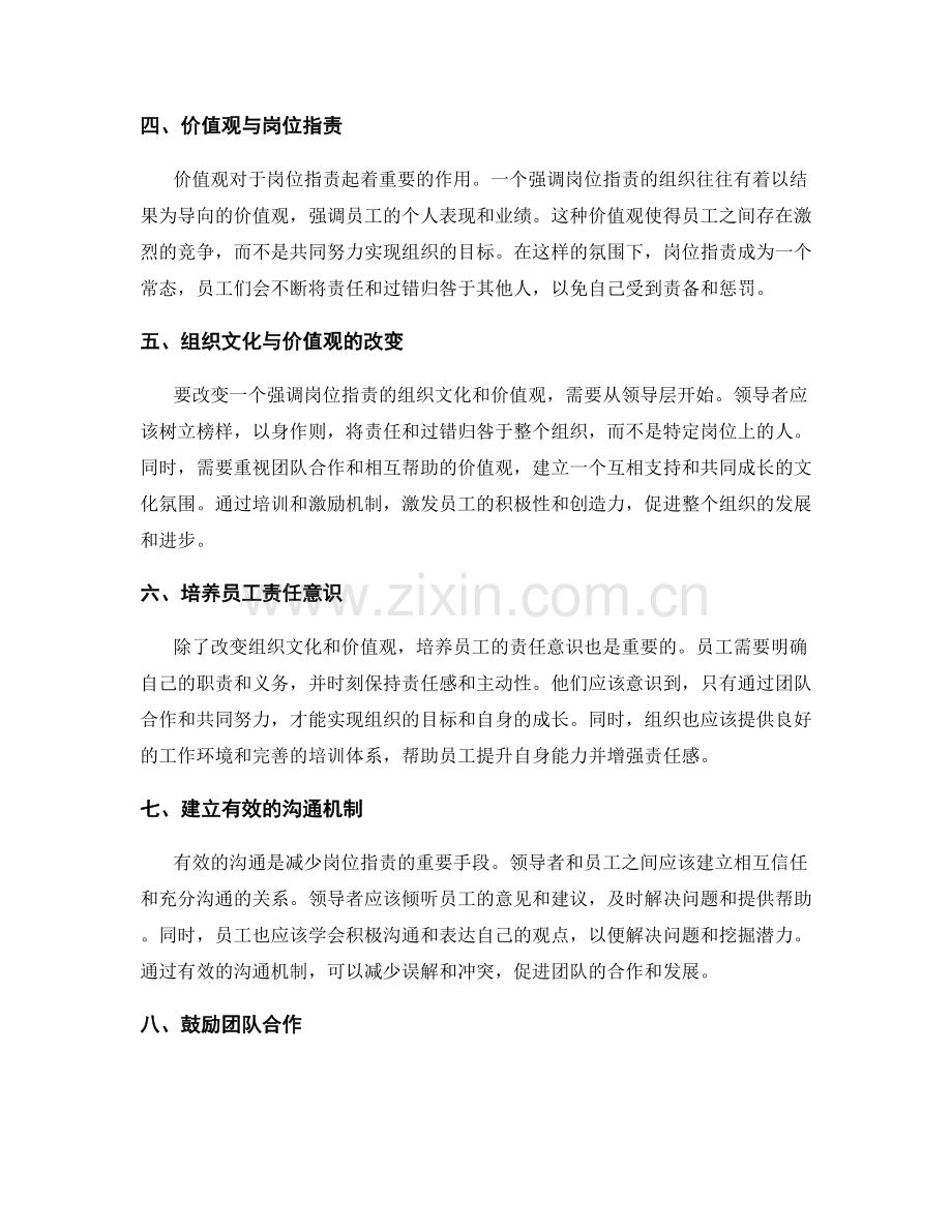 岗位职责的组织文化与价值观.docx_第2页