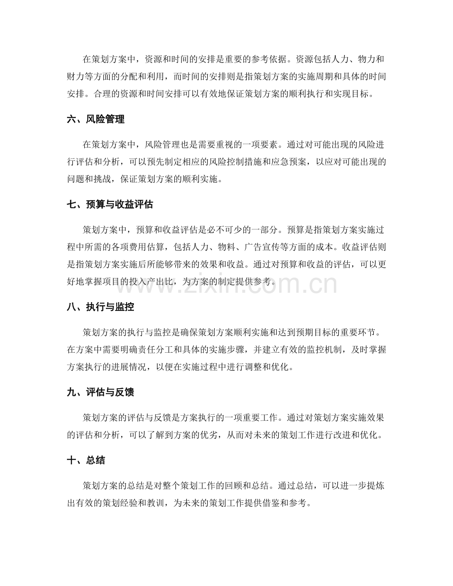 策划方案中需包含的重要要素.docx_第2页