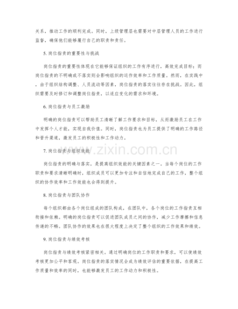 岗位职责的工作职能与管理权责.docx_第2页