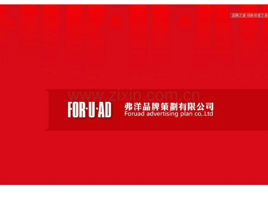 鑫源鑫卡电子名片品牌战略定位方案.pptx_第1页