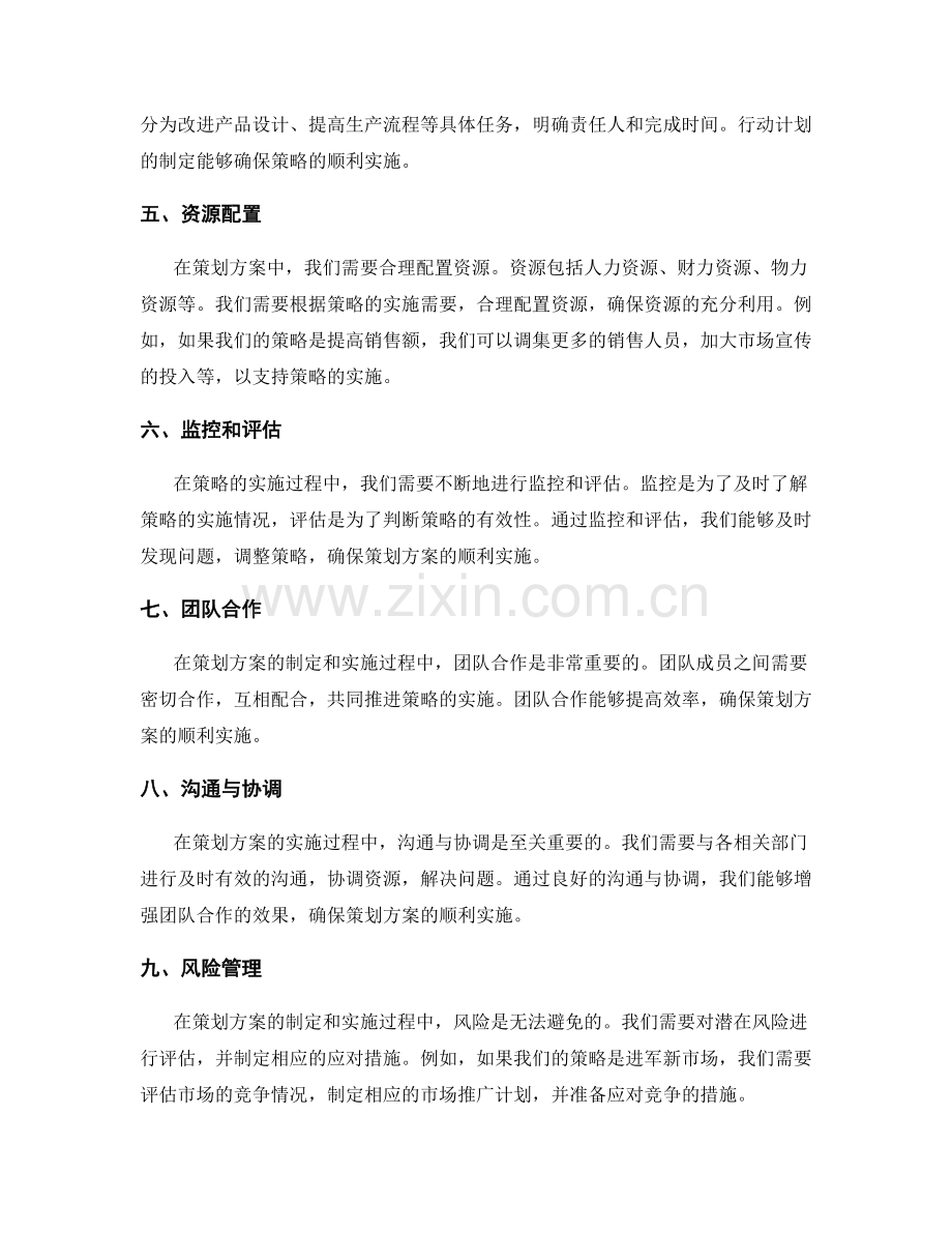 策划方案中制定可操作的目标和策略推进计划.docx_第2页
