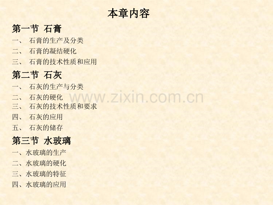 建筑装饰材料第二章石灰、石膏、水玻璃.pptx_第2页