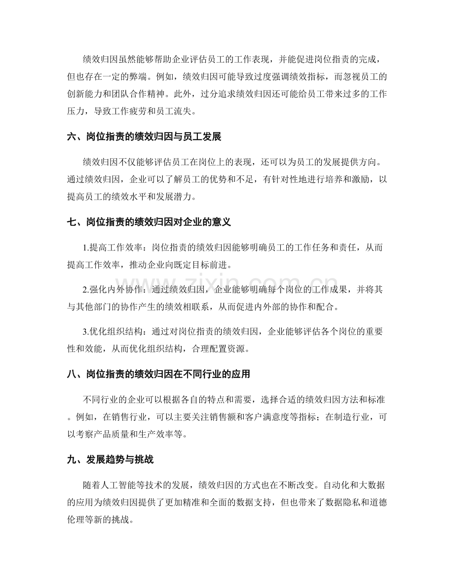 岗位职责的绩效归因.docx_第2页