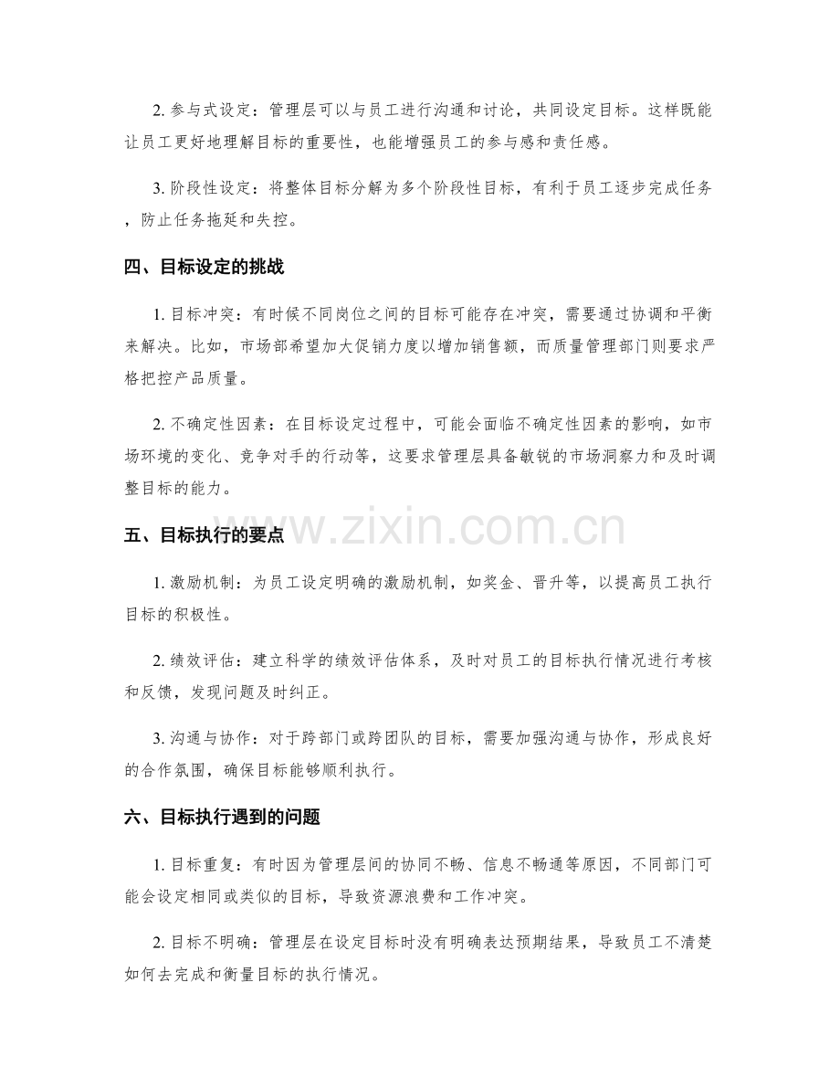 岗位职责的目标设定与执行.docx_第2页