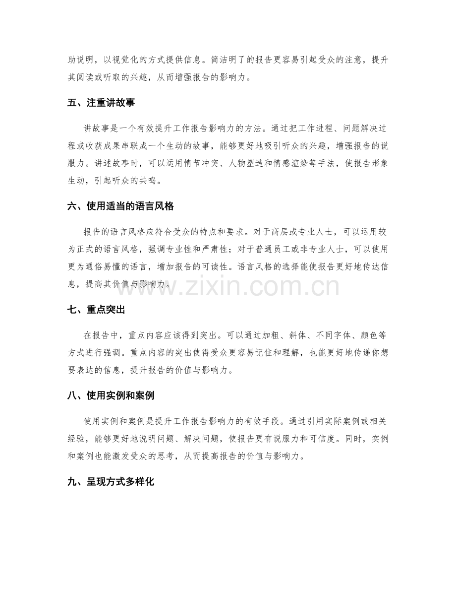 提升工作报告的价值与影响力的方法.docx_第2页