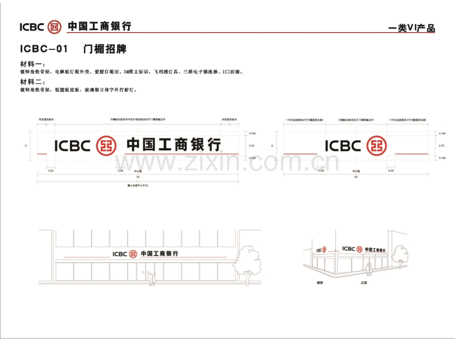 中国工商银行VIS推广手册.pptx_第2页