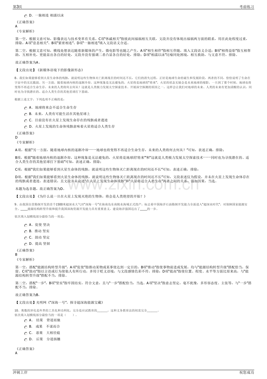 2024广东潮州潮安区企业招聘笔试冲刺题（带答案解析）.pdf_第3页