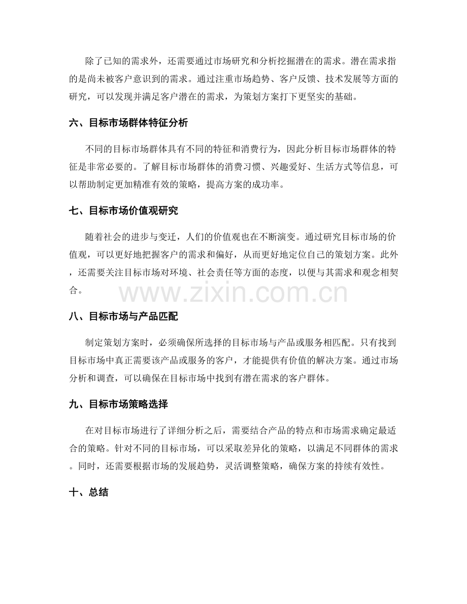 策划方案中的目标市场分析和需求定位.docx_第2页
