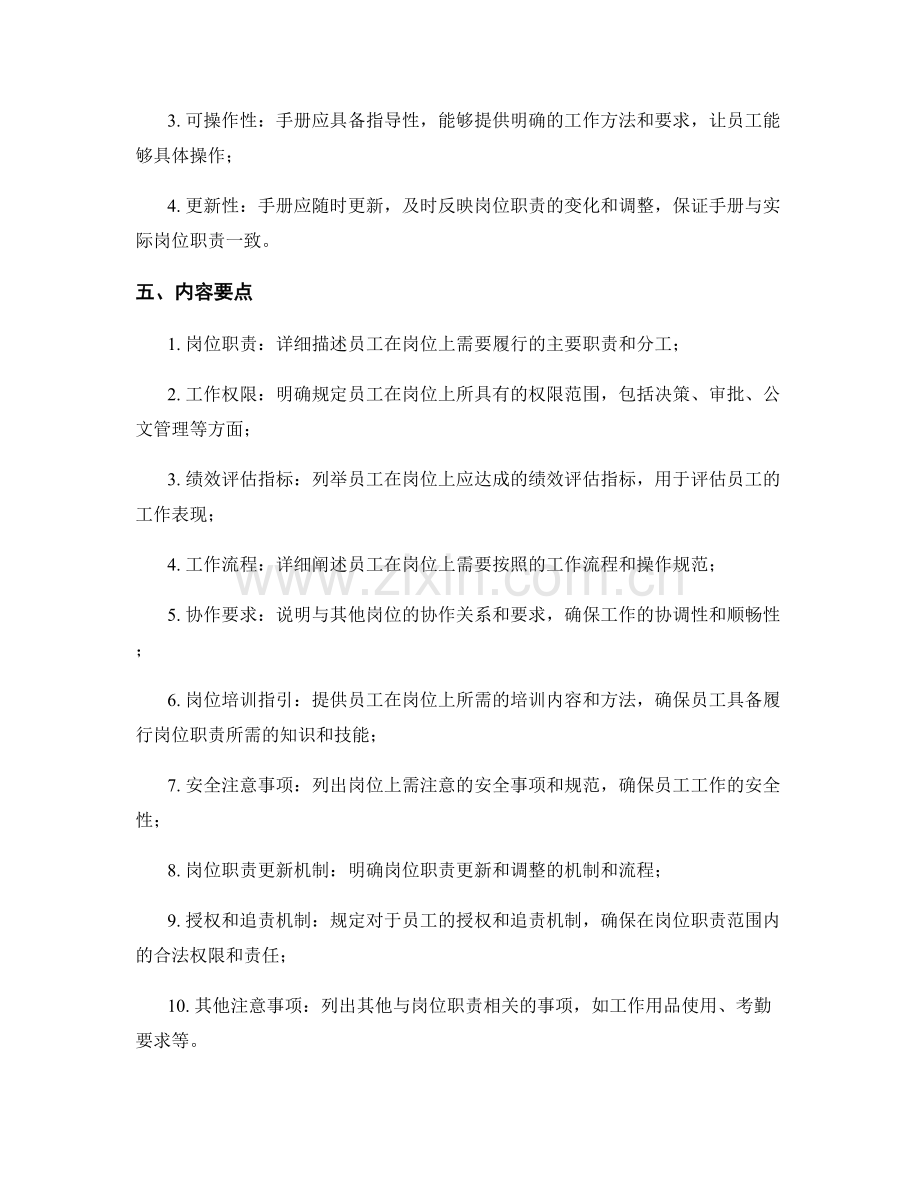 岗位职责详解手册.docx_第2页