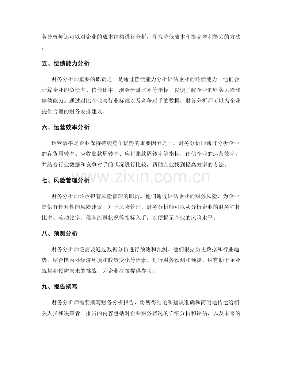 财务分析师的数据收集与分析职责.docx_第2页