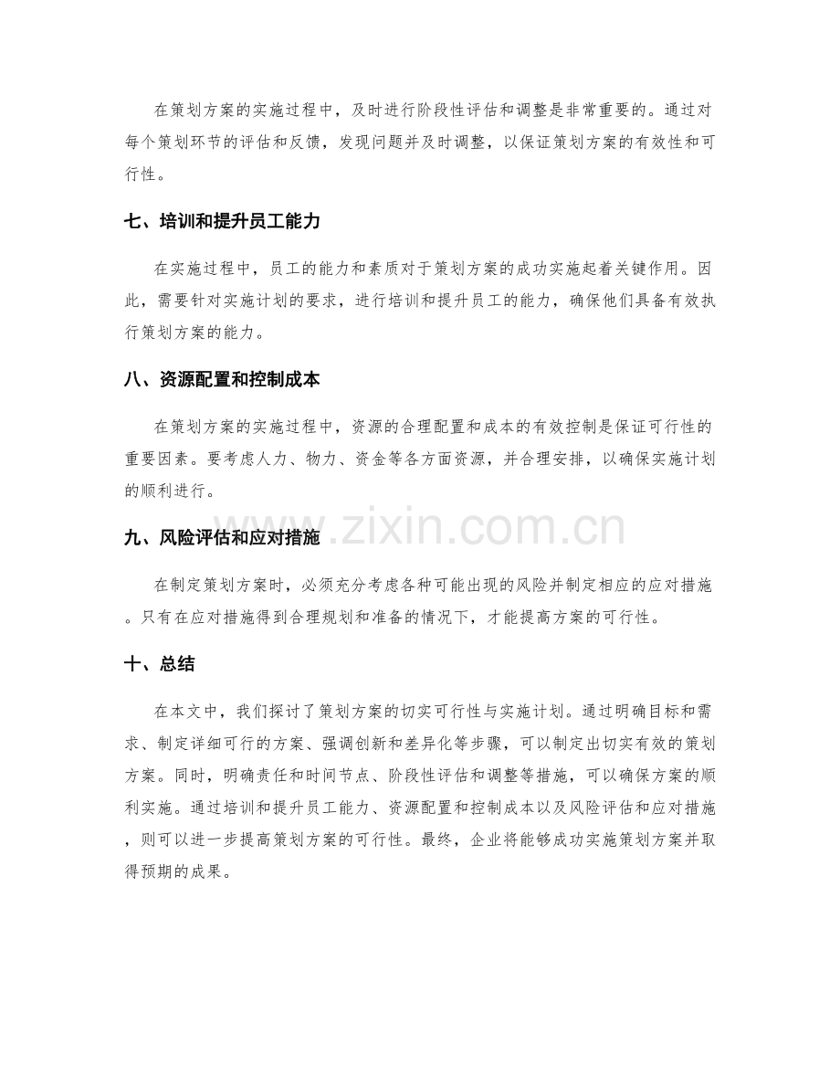 策划方案的切实可行性与实施计划.docx_第2页