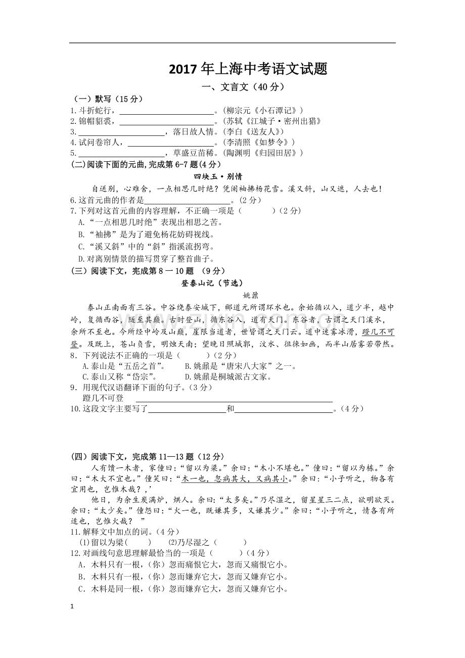 上海中考语文试题答案版.doc_第1页