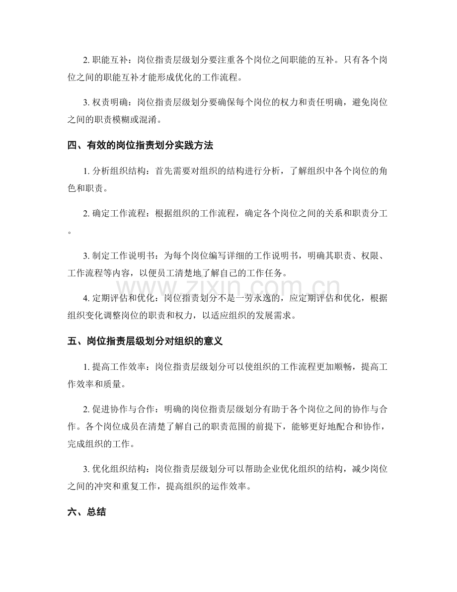 岗位职责的层级划分详解.docx_第2页