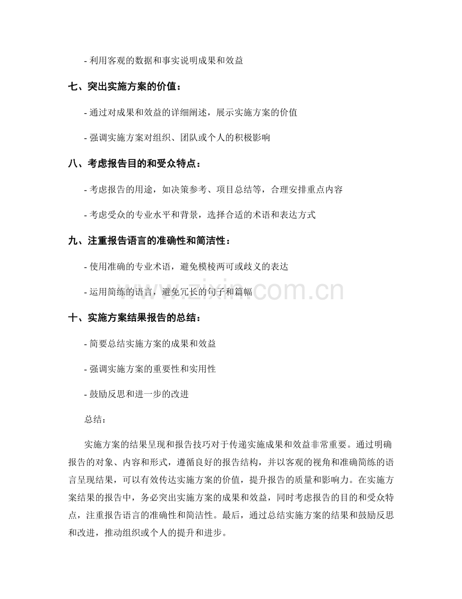 实施方案的结果呈现和报告技巧.docx_第2页