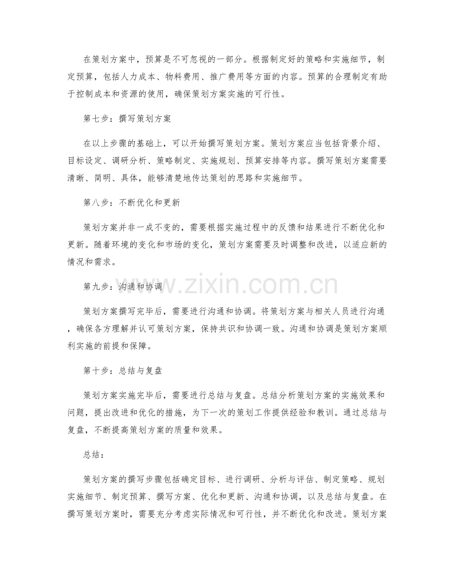 策划方案撰写步骤.docx_第2页