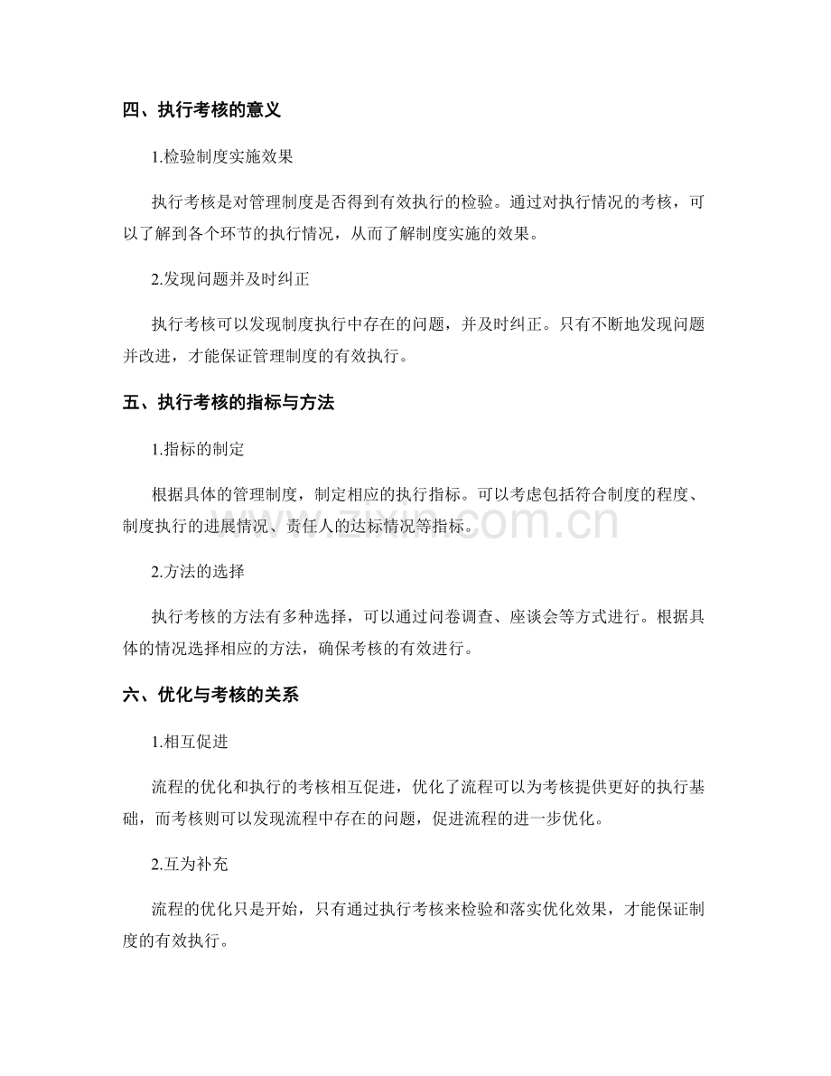 管理制度的流程优化与执行考核.docx_第2页