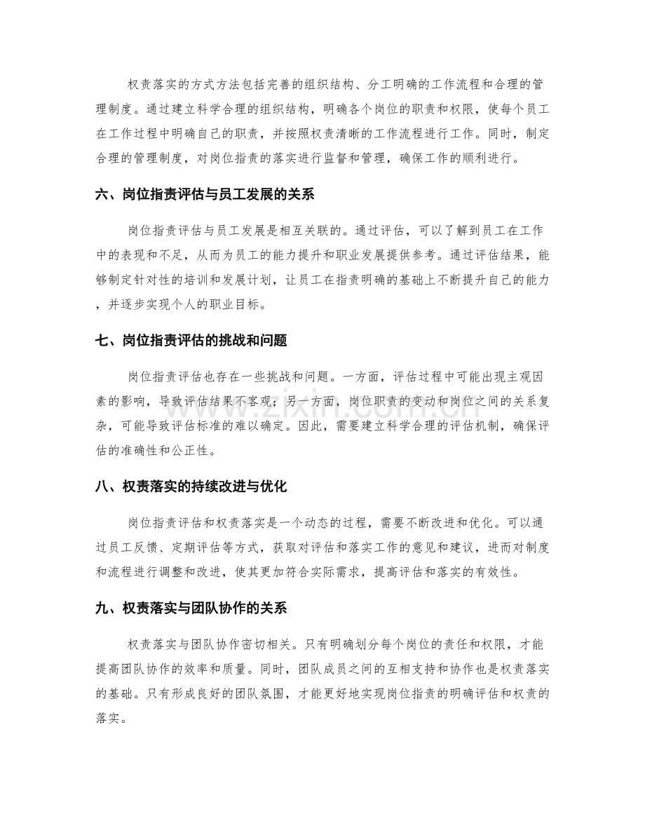 岗位职责的明确评估与权责落实.docx_第2页