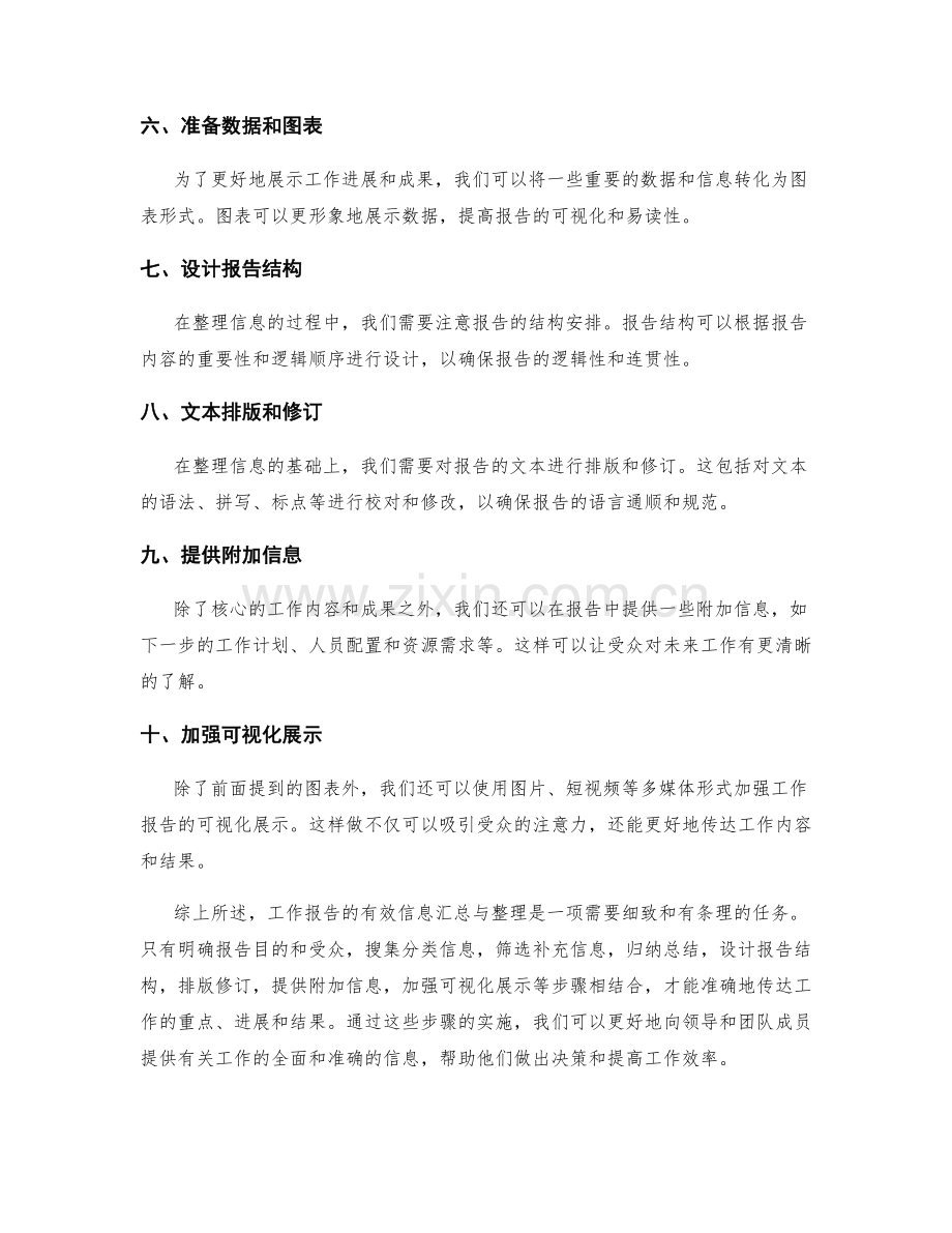 工作报告的有效信息汇总与整理.docx_第2页