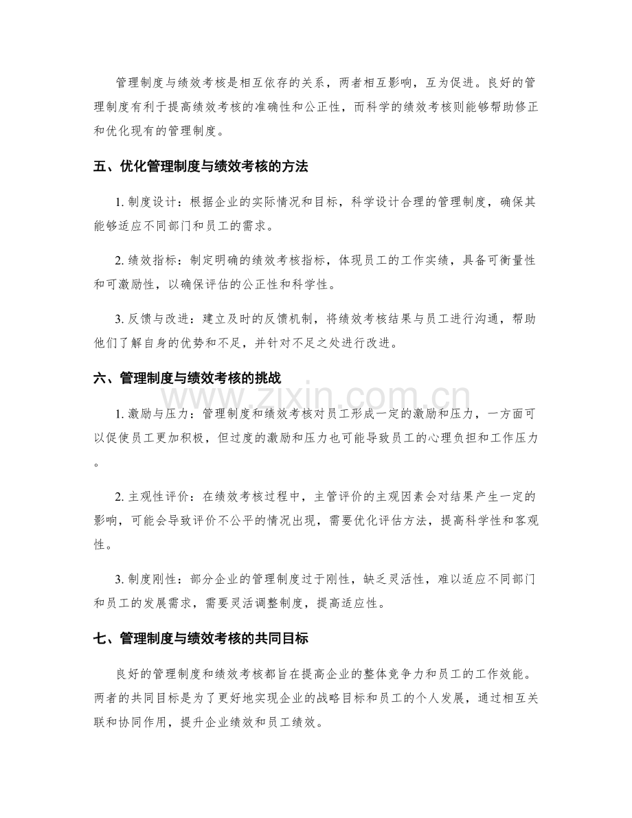 管理制度与绩效考核的关联分析.docx_第2页