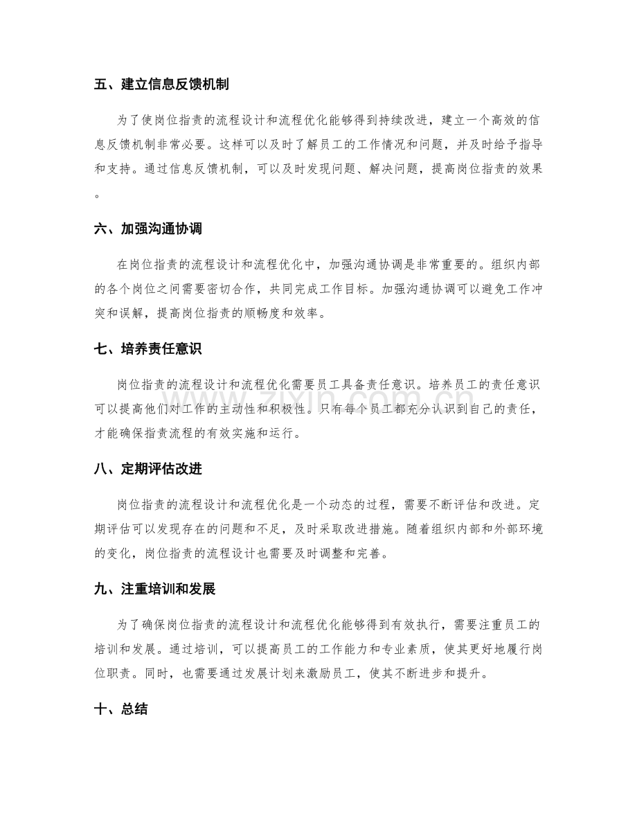 岗位职责的流程设计与流程优化.docx_第2页