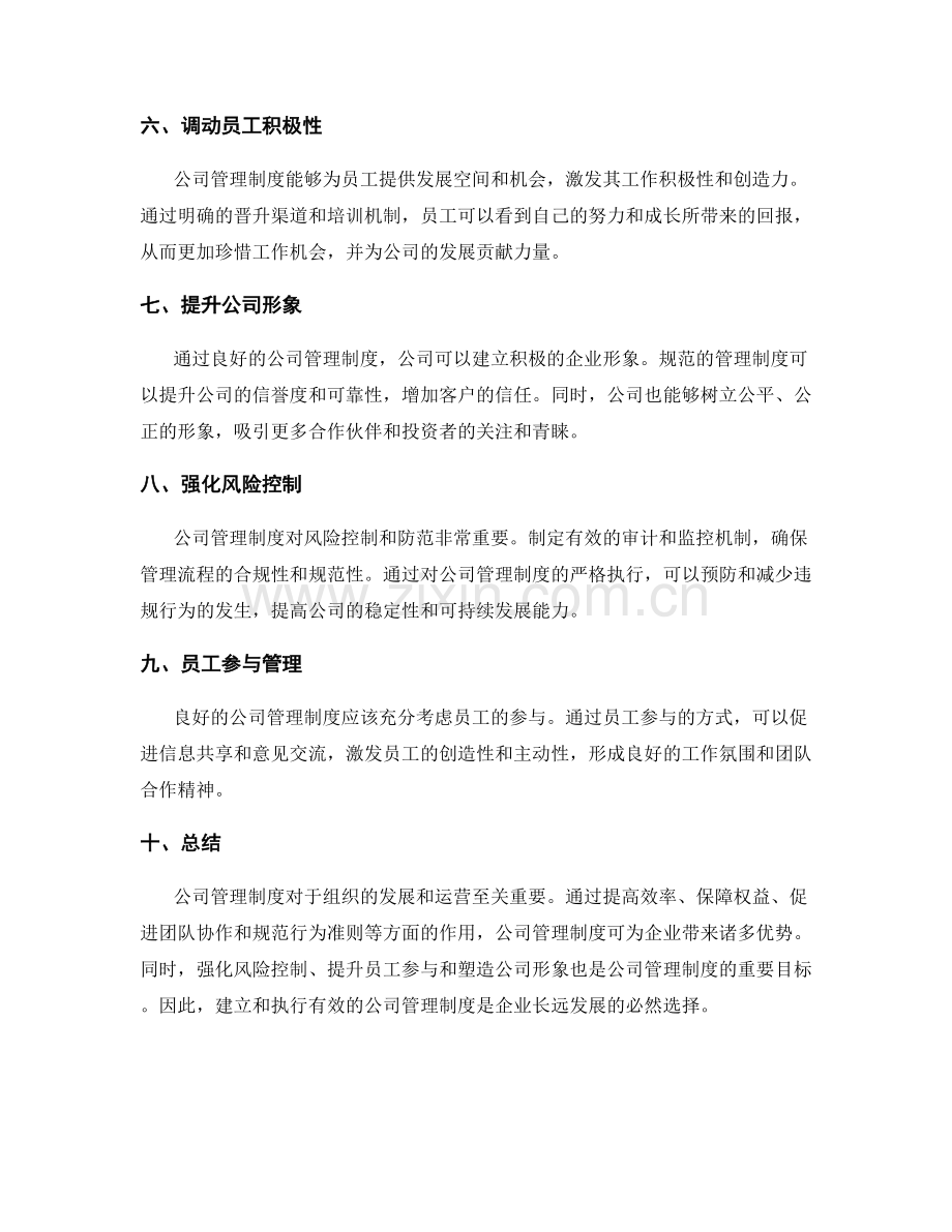 公司管理制度的必要性探讨.docx_第2页