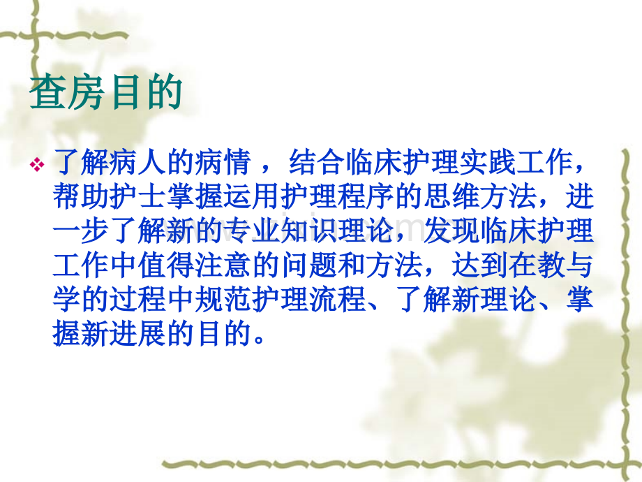 典型病例护理教学查房.pptx_第2页