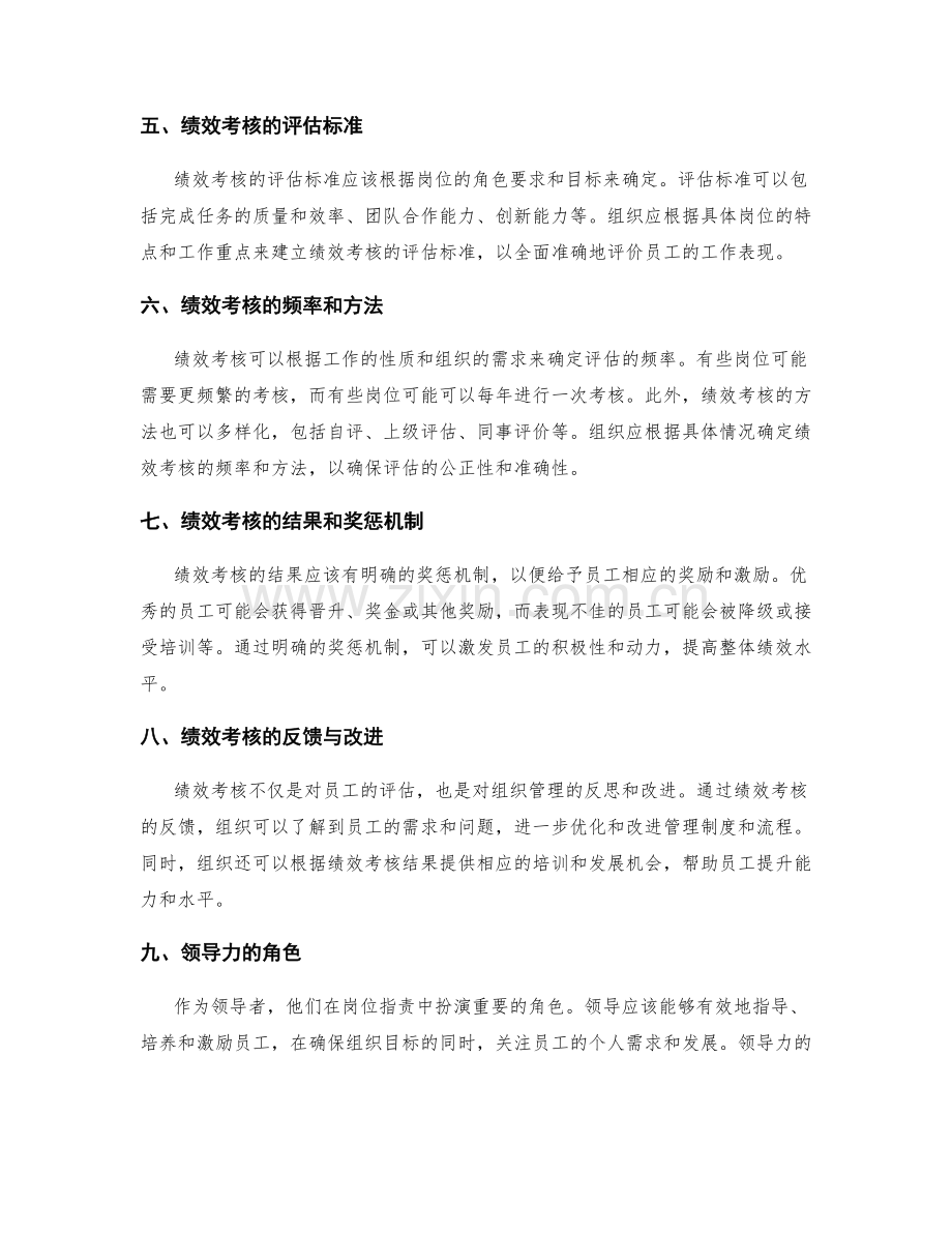 岗位职责的角色要求和绩效考核.docx_第2页