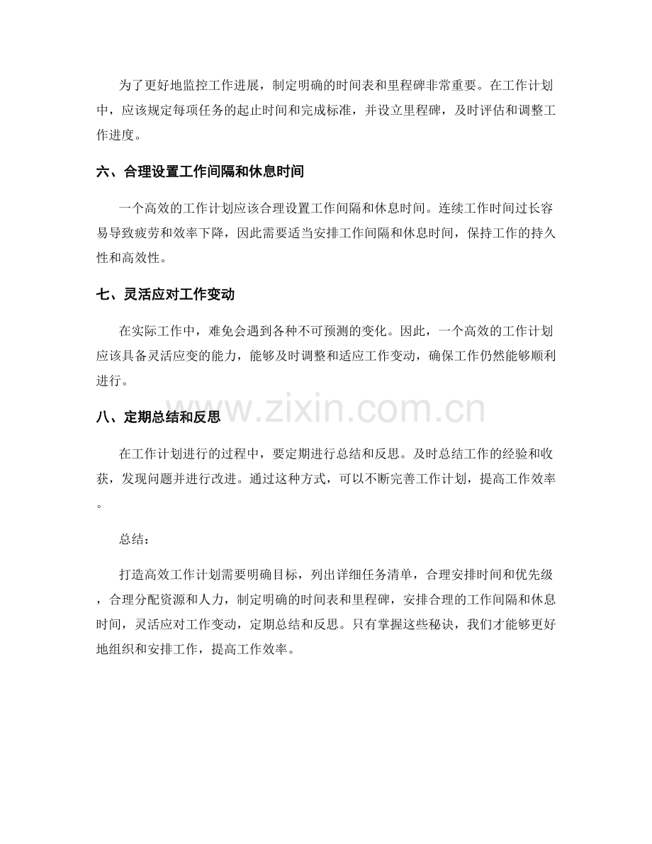 打造高效工作计划的八个秘诀.docx_第2页