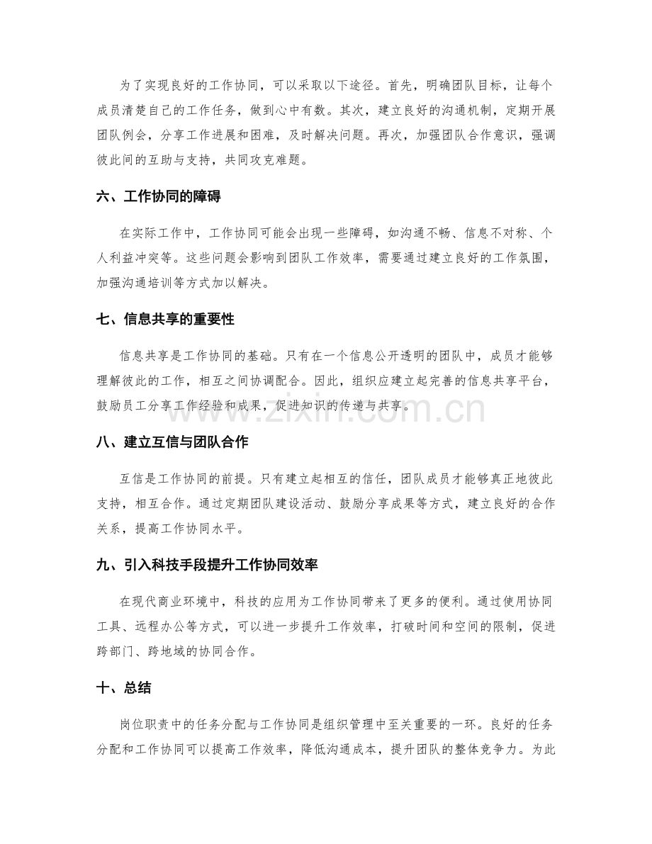 岗位职责中的任务分配与工作协同.docx_第2页