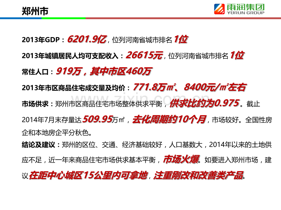 郑州城市可进入性研究1.pptx_第2页