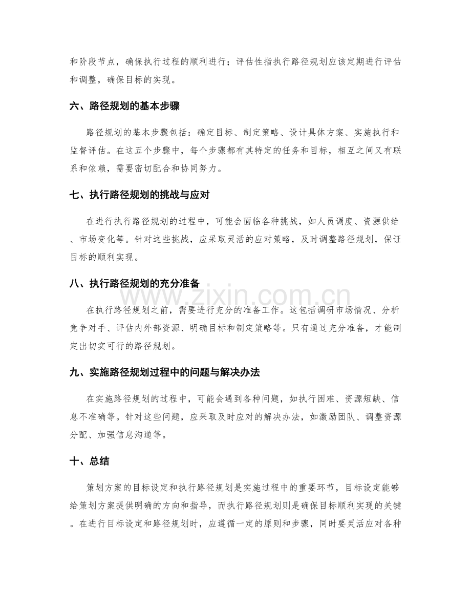 策划方案的目标设定和执行路径规划.docx_第2页