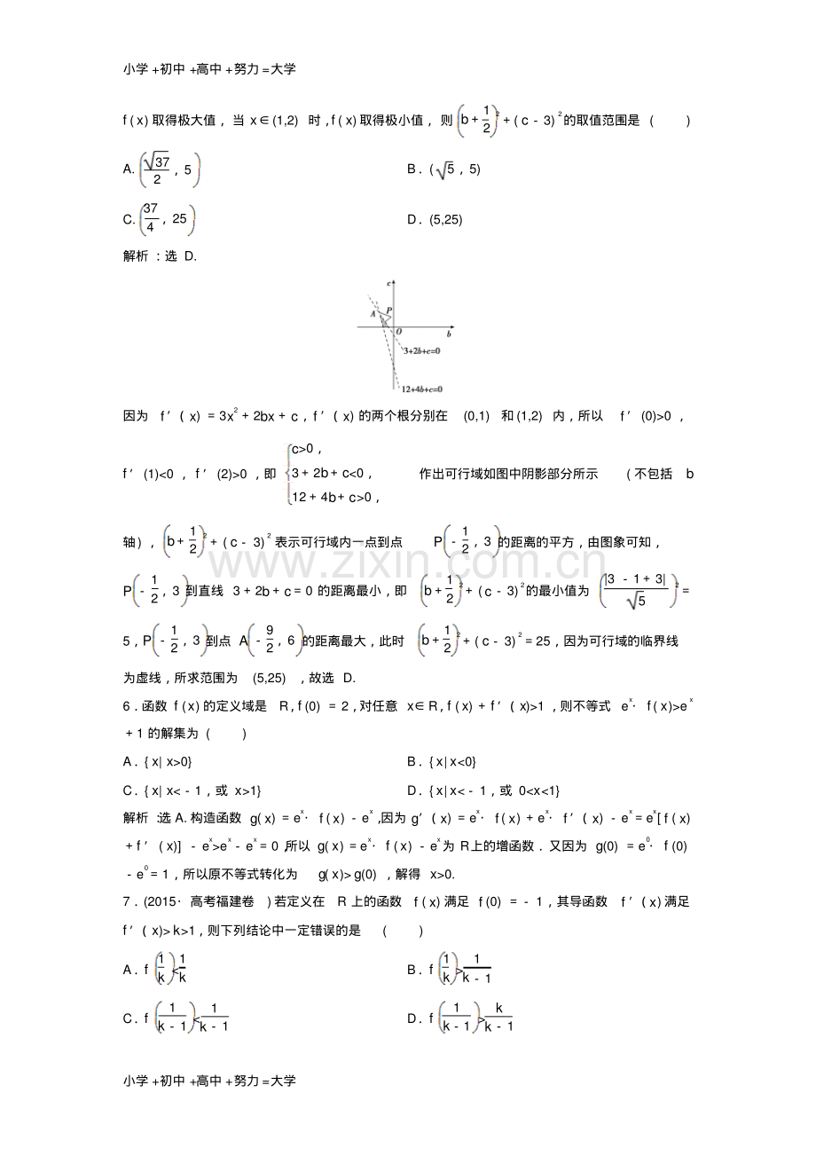 高考数学二轮复习限时训练7导数文.pdf_第2页