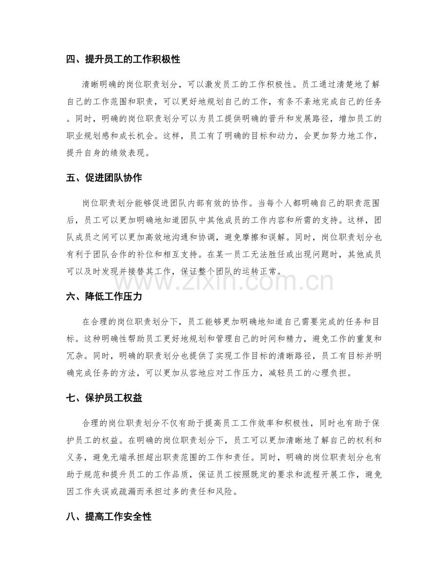 岗位职责划分的重要性.docx_第2页