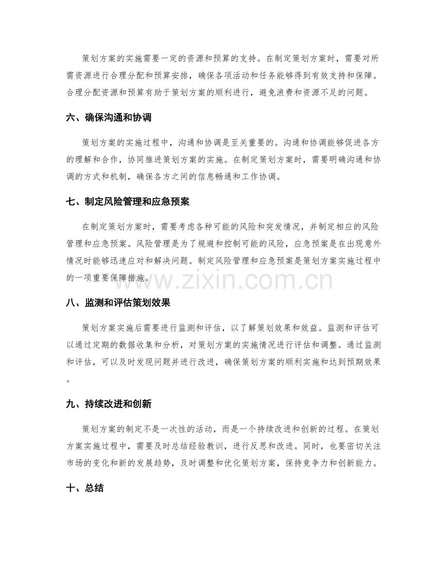 策划方案的全面细节把握.docx_第2页