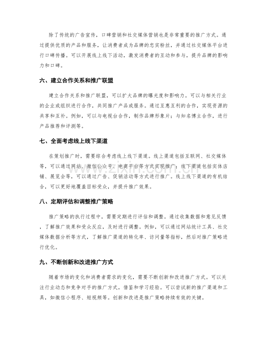 策划方案的营销推广与渠道布局.docx_第2页