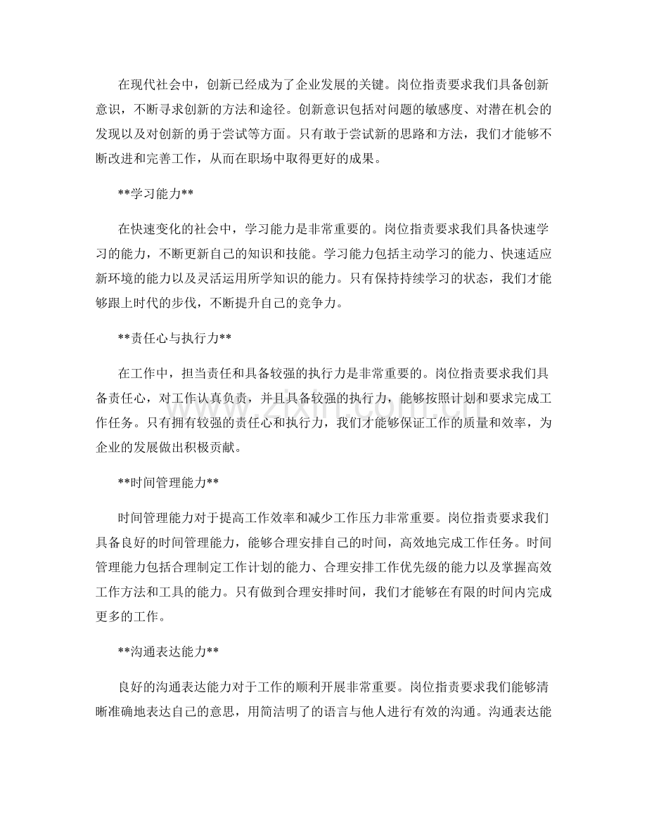 岗位职责的核心能力要求与发展.docx_第2页