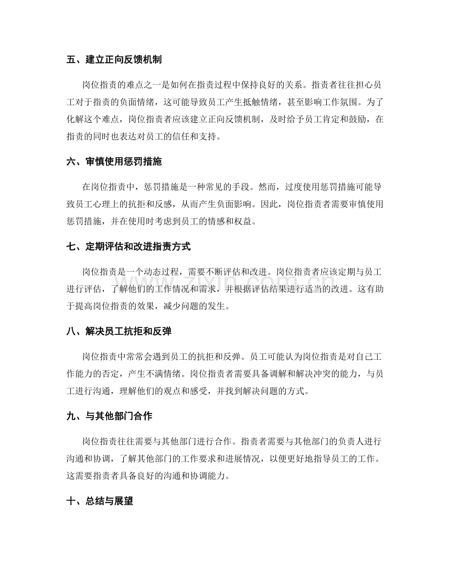 岗位职责的工作重点与难点分析.docx_第2页