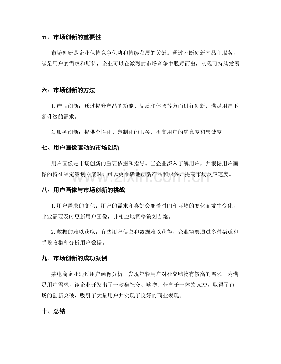 策划方案的用户画像与市场创新.docx_第2页
