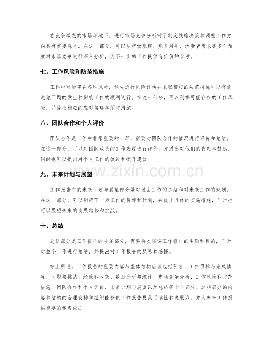 工作报告的重要内容与整体结构.docx_第2页