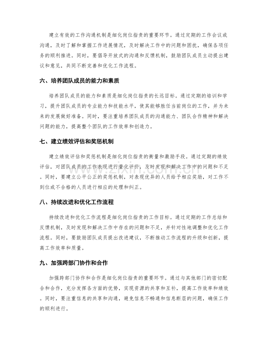 细化岗位职责的工作流程和目标.docx_第2页