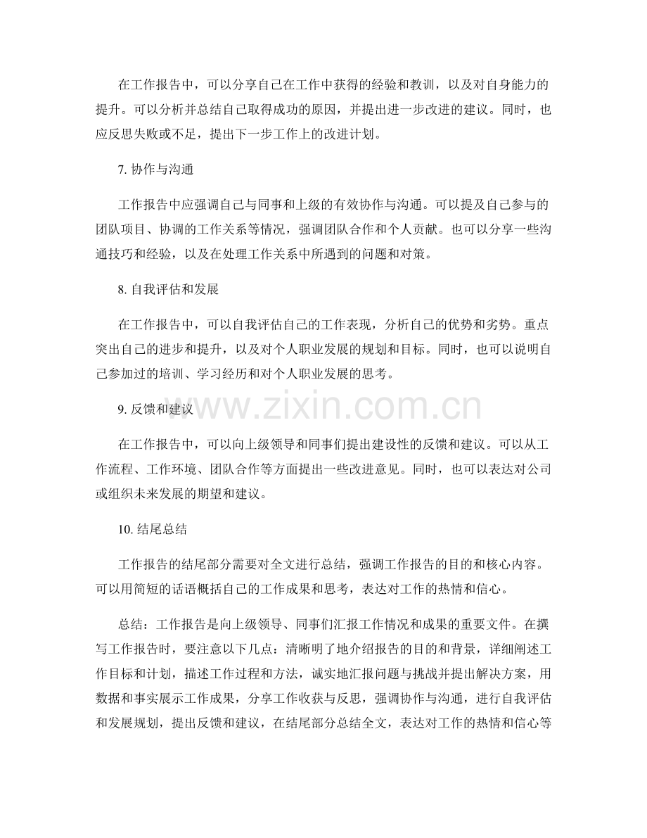 工作报告的结构和表达技巧.docx_第2页
