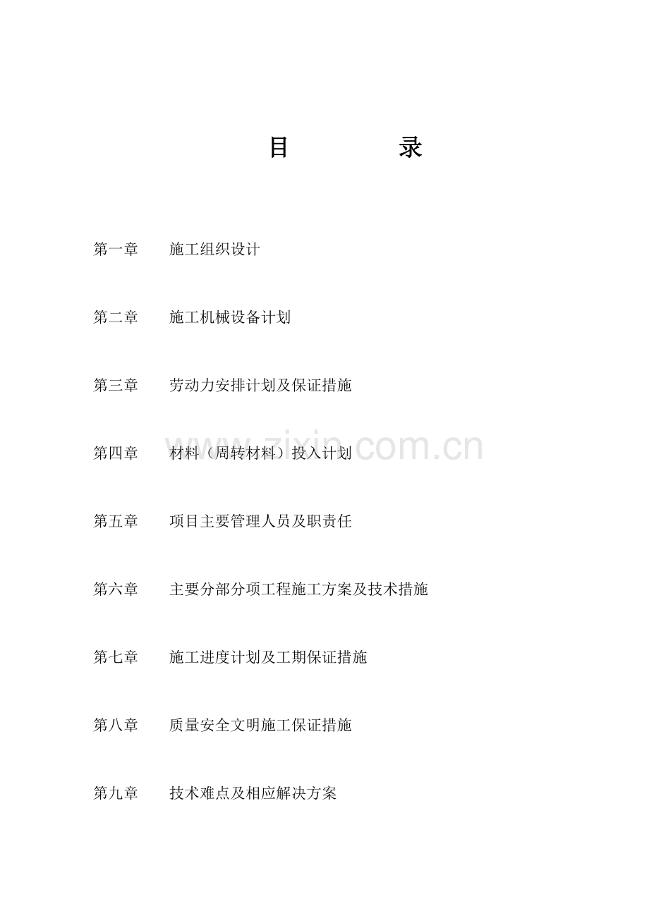 11、12楼框剪结构施工组织设计.docx_第2页